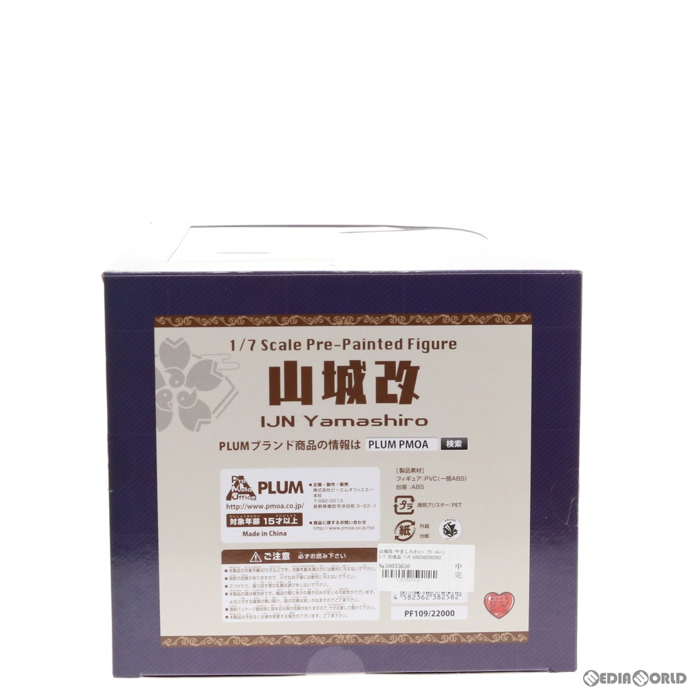 通販 中古即納 Fig 山城改 やましろかい アズールレーン 1 7 完成品 フィギュア Pf109 Plum プラム メディアワールド 通販 中古即納 Fig 山城改 やましろかい アズールレーン 1 7 完成品 フィギュア Pf109 Plum プラム メディアワールド