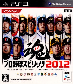 通販 中古即納 表紙説明書なし Ps3 プロ野球スピリッツ12 プロスピ12 1329 メディアワールド