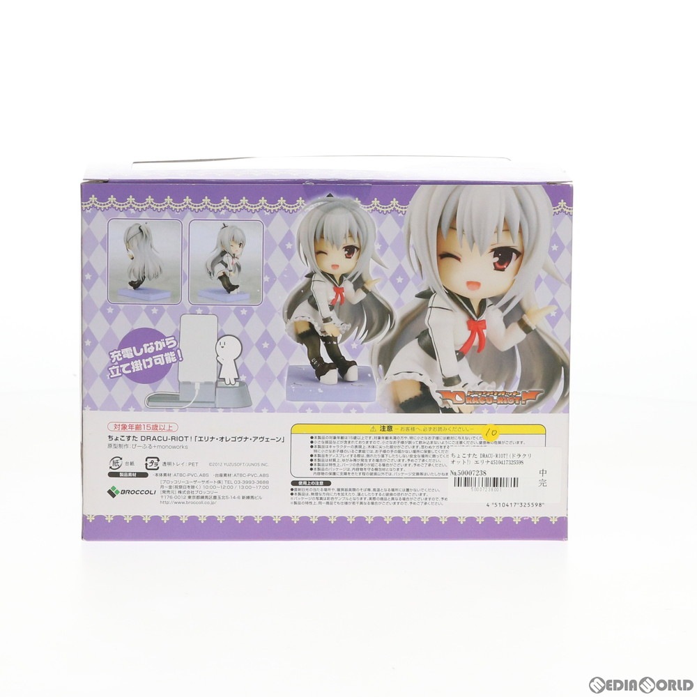 通販 中古即納 Fig ちょこすた エリナ オレゴヴナ アヴェーン Dracu Riot ドラクリオット フィギュア付きスマホスタンド 完成品 ブロッコリー メディアワールド