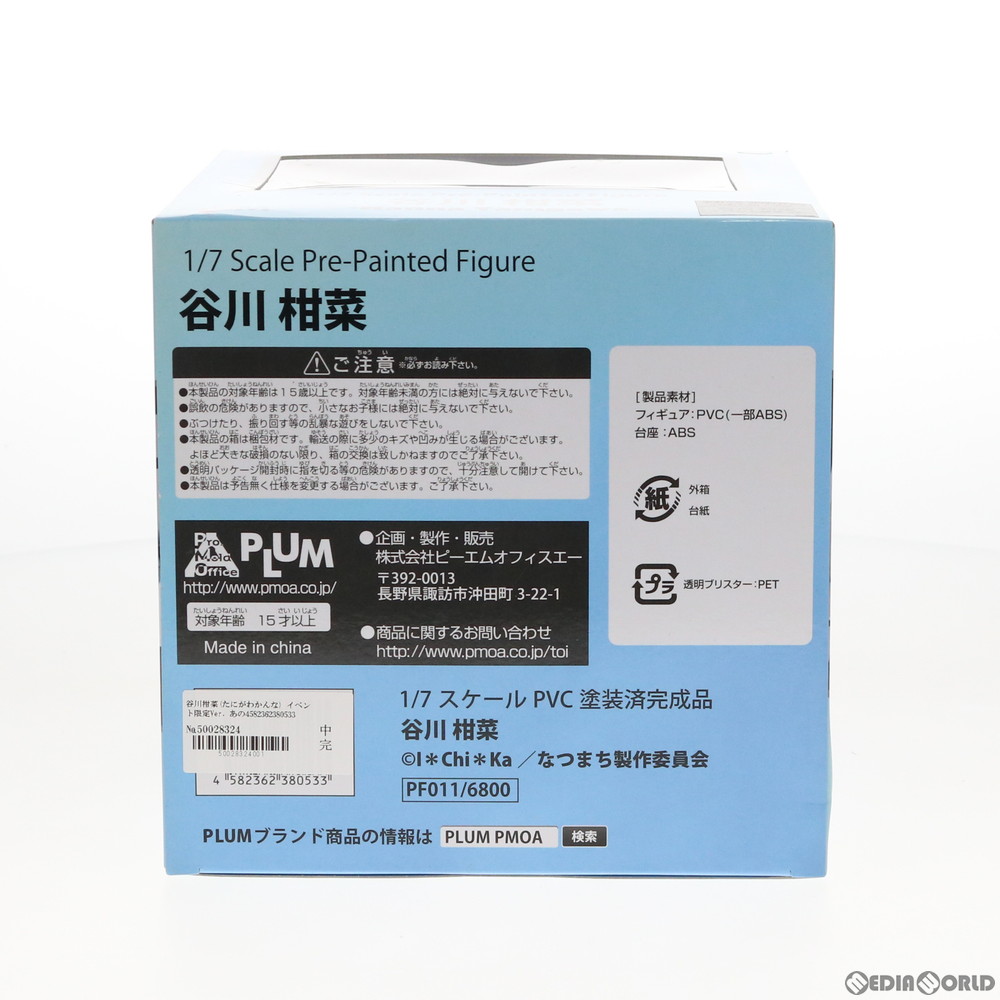 通販 中古即納 Fig 谷川柑菜 たにがわかんな イベント限定ver あの夏で待ってる 1 7 完成品 フィギュア ワンフェス13冬 Plumオンラインショップ限定 Plum プラム メディアワールド