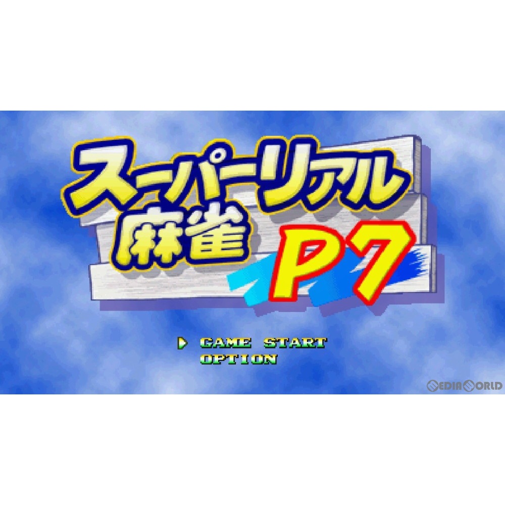 通販 新品即納 Switch 予約特典付 オリジナルクリアファイル スーパーリアル麻雀 Love 2 7 らぶに な 特装版 限定版 0423 メディアワールド
