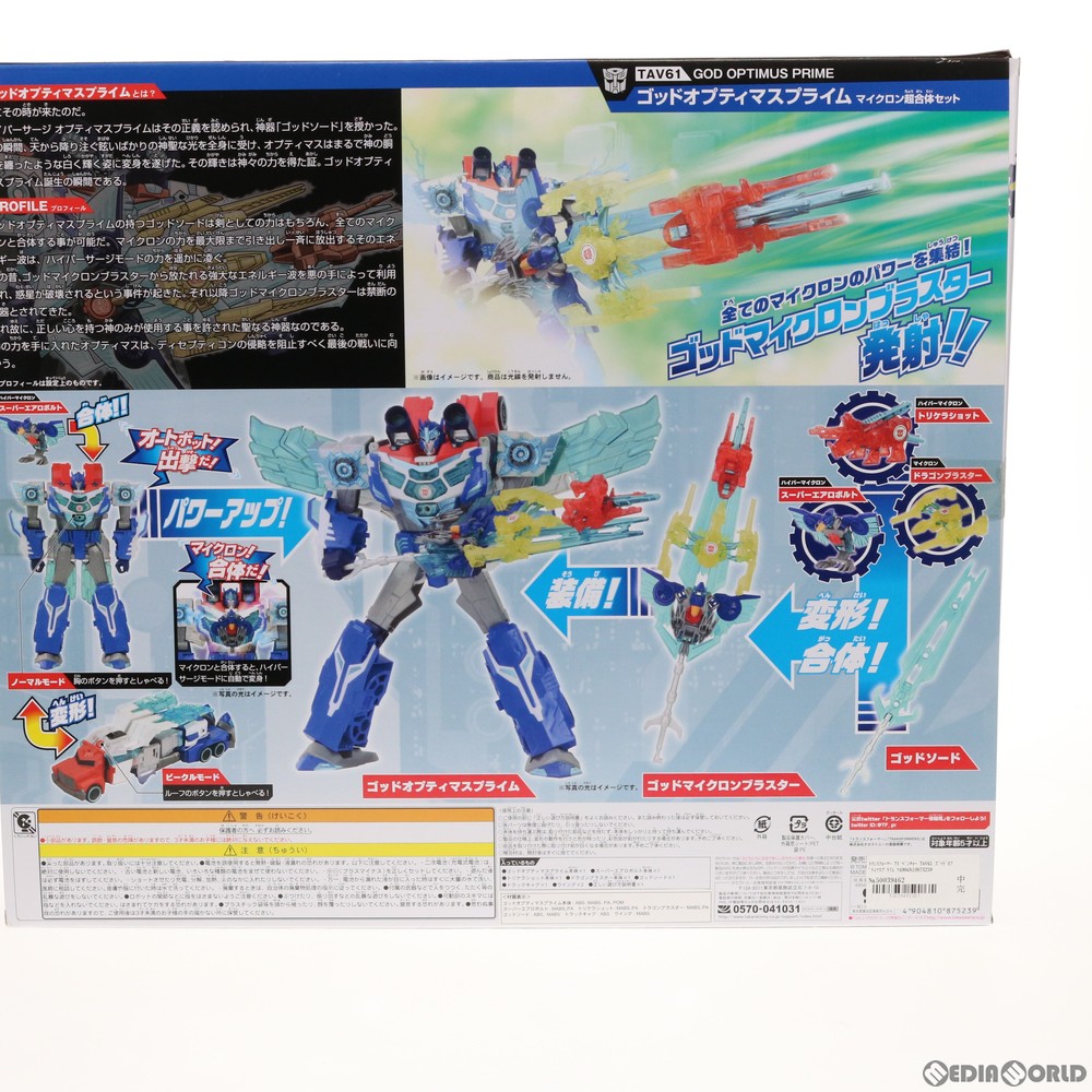 通販 中古即納 Toy トランスフォーマー アドベンチャー Tav61 ゴッドオプティマスプライム マイクロン超合体セット 完成トイ タカラトミー メディアワールド