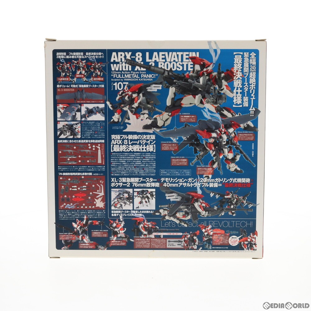 通販 中古即納 Fig リボルテックヤマグチ No 107 Arx 8 レーバテイン 最終決戦ver フルメタル パニック 完成品 可動フィギュア 海洋堂 メディアワールド 通販 中古即納 Fig リボルテックヤマグチ No 107 Arx 8 レーバテイン 最終決戦ver フルメタル パニック 完成品 可動フィギュア 海洋堂 メディアワールド