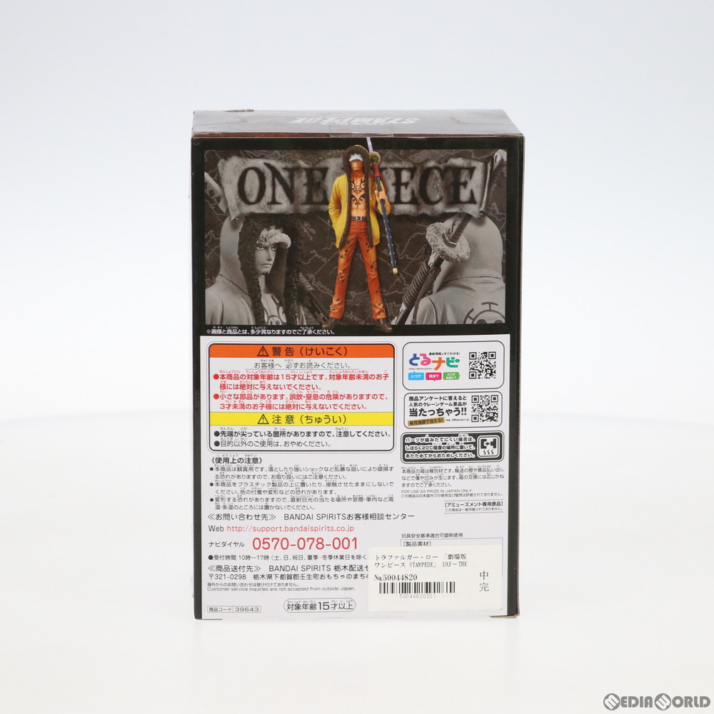 通販 中古即納 Fig トラファルガー ロー Dxf The Grandline Men Vol 5 劇場版 One Piece Stampede ワンピース スタンピード フィギュア プライズ バンプレスト 1909 メディアワールド
