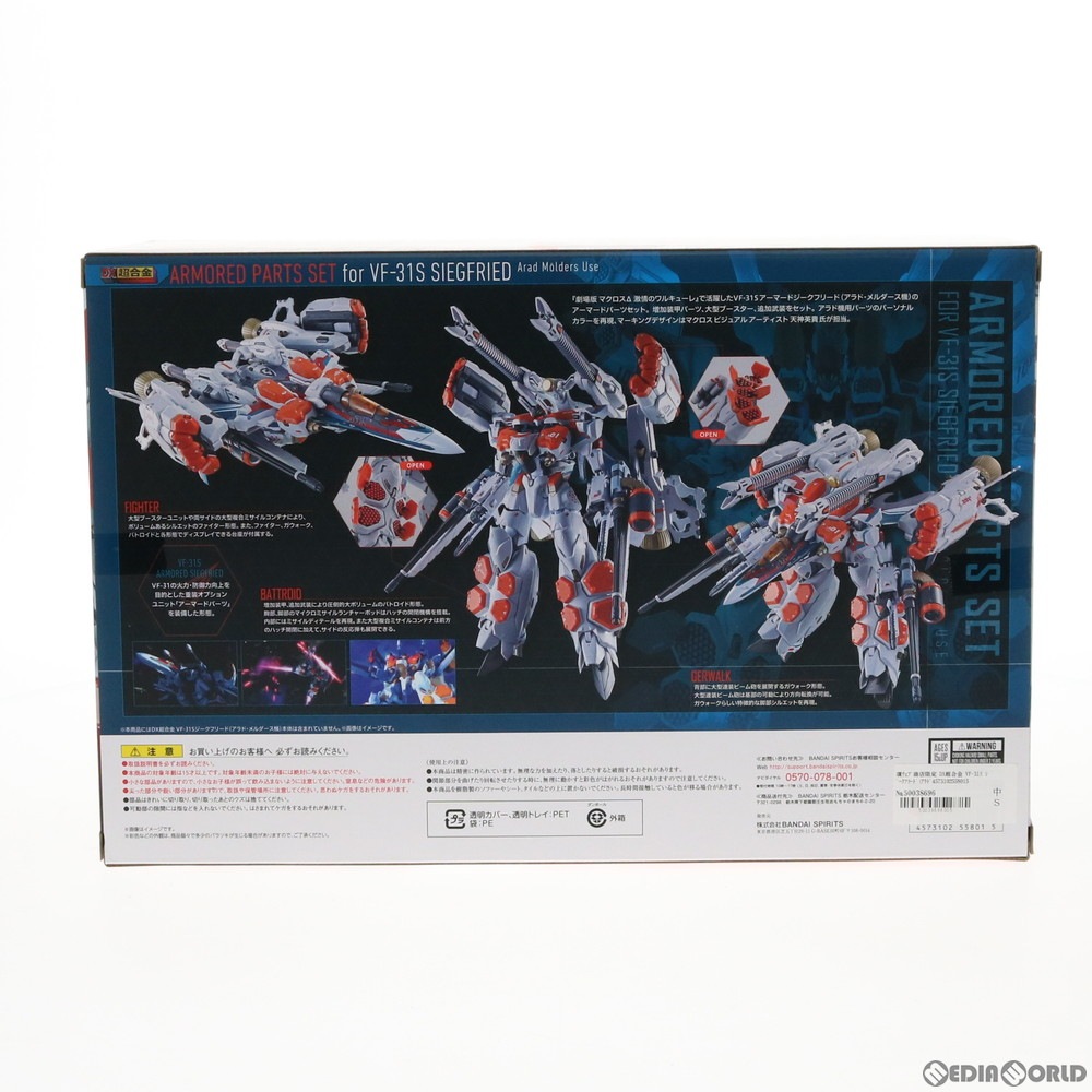 通販 中古即納 未開封 Toy 魂ウェブ商店限定 Dx超合金 Vf 31s ジークフリード アラド メルダース機 用アーマードパーツセット 劇場版マクロスd デルタ 激情のワルキューレ バンダイスピリッツ 1901 メディアワールド