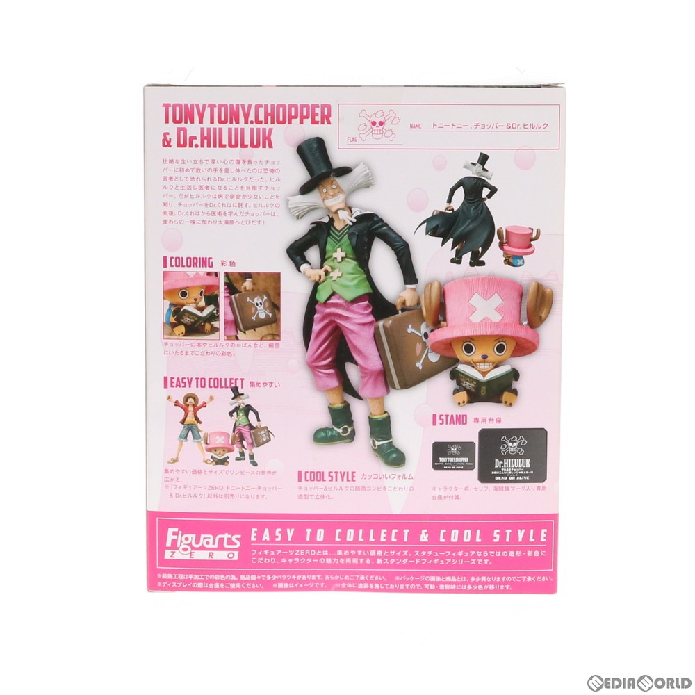 通販 中古即納 未開封 Fig フィギュアーツzero トニートニー チョッパー Dr ヒルルク One Piece ワンピース 完成品 フィギュア バンダイ メディアワールド