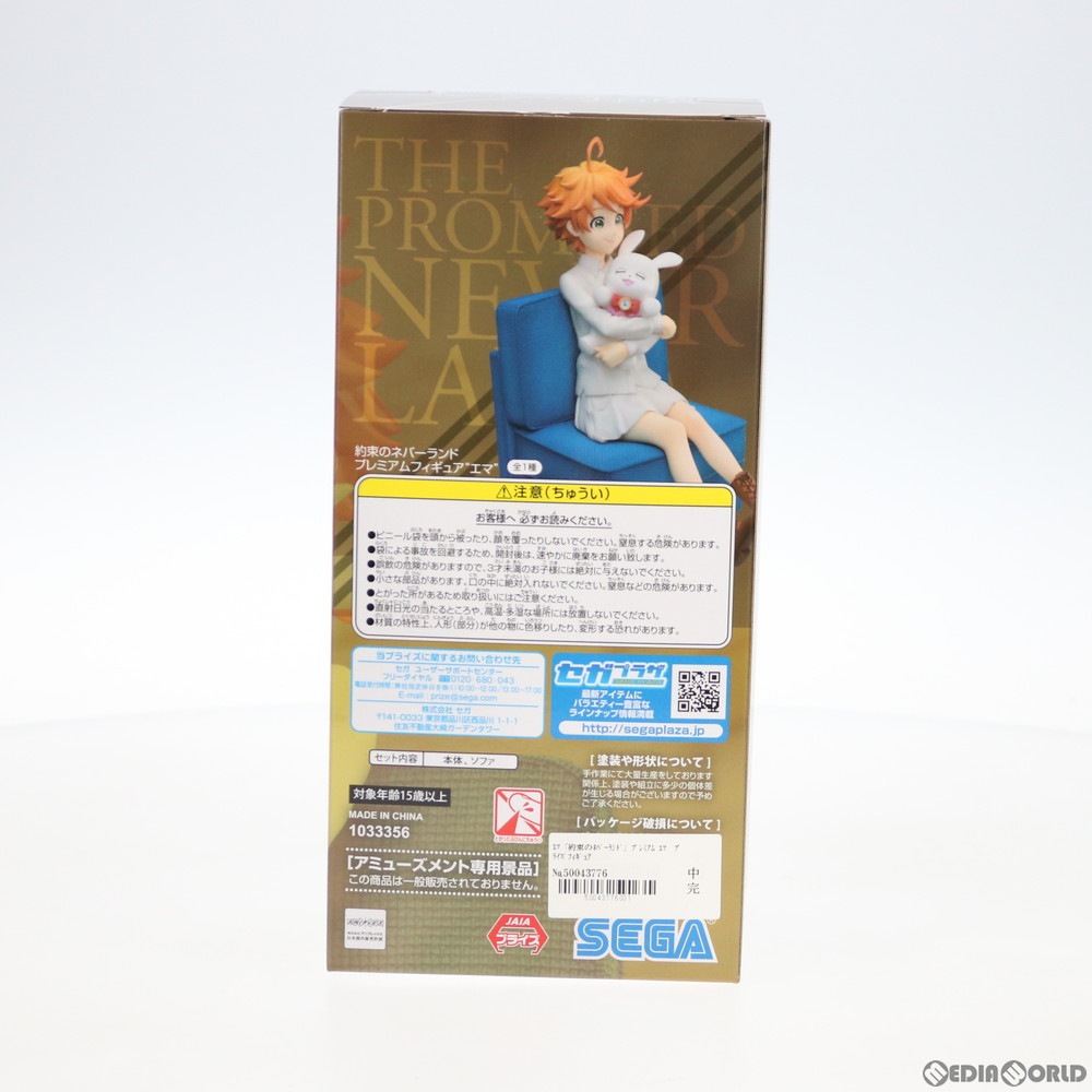 通販 中古即納 Fig エマ プレミアムフィギュア 約束のネバーランド フィギュア プライズ セガ 1907 メディアワールド