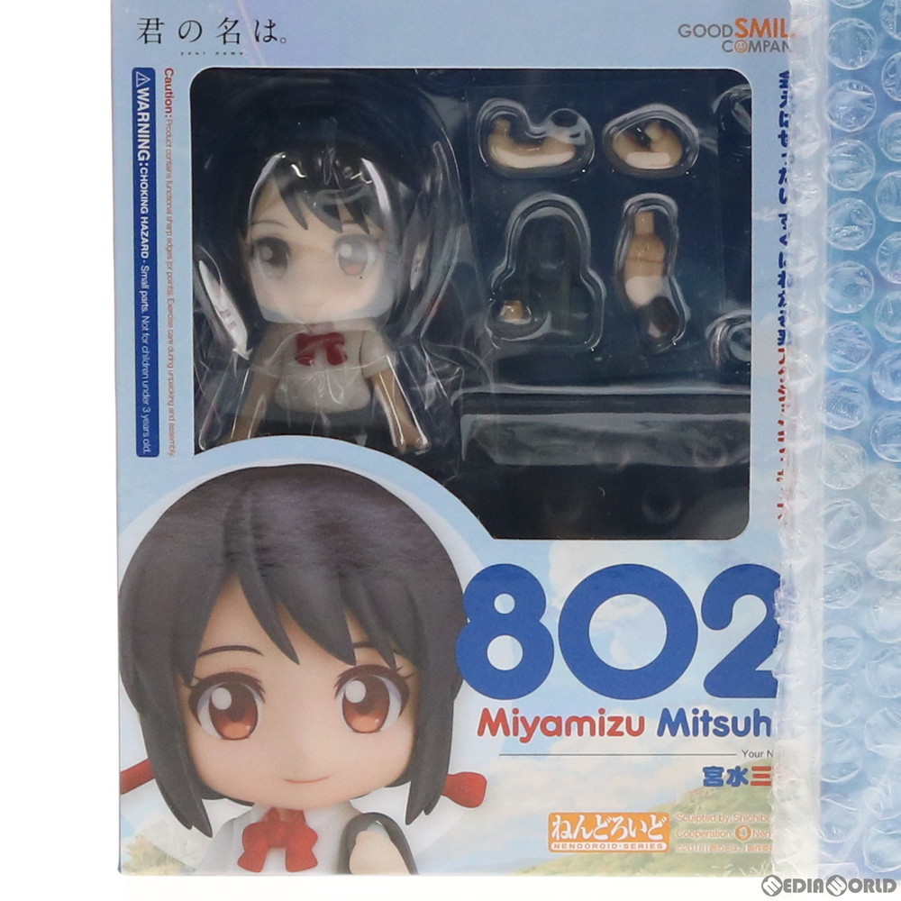 通販 中古即納 未開封 Fig Good Smile Online Shop限定特典付属 ねんどろいど 802 宮水三葉 みやみずみつは 君の 名は 完成品 可動フィギュア グッドスマイルカンパニー メディアワールド