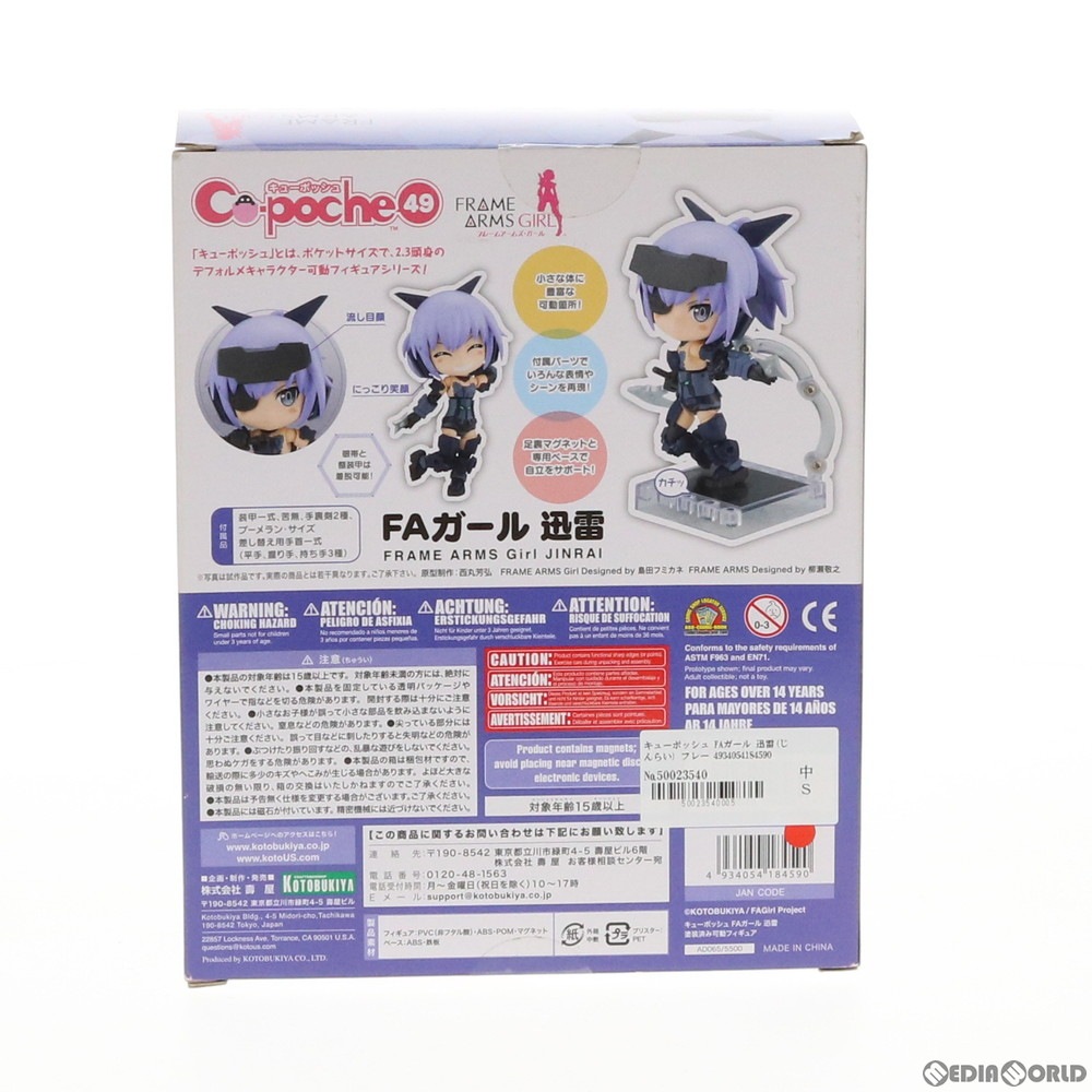 通販 中古即納 Fig キューポッシュ Faガール 迅雷 じんらい フレームアームズ ガール 完成品 可動フィギュア Ad065 コトブキヤ メディアワールド