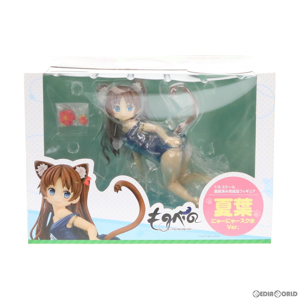 通販 中古即納 箱難あり Fig 夏葉 なつは にゃーにゃースク水ver ものべの 1 6 完成品 フィギュア クイーンテッド メディアワールド 通販 中古即納 箱難あり Fig 夏葉 なつは にゃーにゃースク水ver ものべの 1 6 完成品 フィギュア クイーンテッド メディアワールド