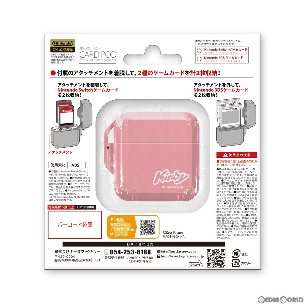 通販 新品即納 Acc Switch 星のカービィ カードポッド For Nintendo Switch ニンテンドースイッチ フェイス 任天堂ライセンス商品 キーズファクトリー Ccp 003 1 メディアワールド