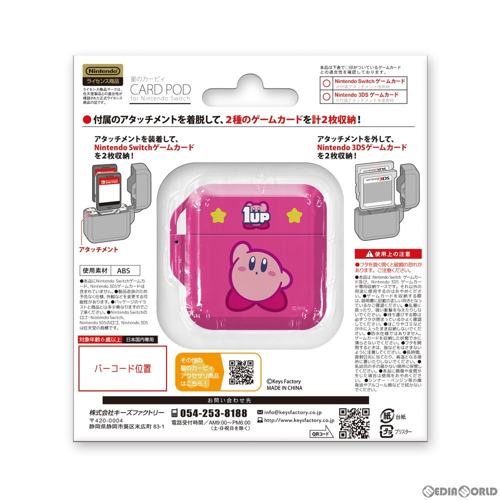 通販 新品即納 Acc Switch 星のカービィ カードポッド For Nintendo Switch ニンテンドースイッチ クリアダンス 任天堂ライセンス商品 キーズファクトリー Ccp 003 2 メディアワールド