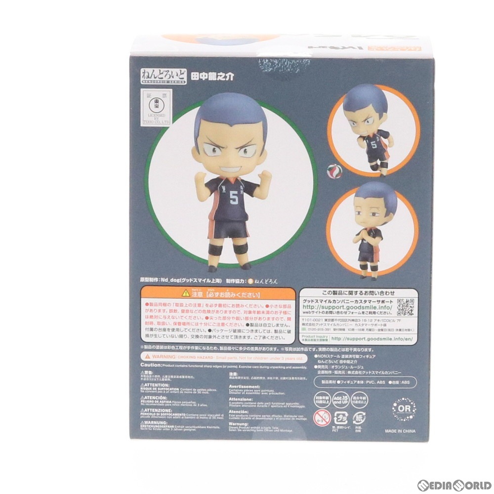 通販 中古即納 未開封 Fig ねんどろいど 945 田中龍之介 たなかりゅうのすけ ハイキュー 完成品 可動フィギュア オランジュ ルージュ メディアワールド
