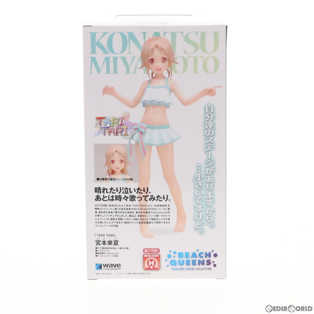 通販 中古即納 未開封 Fig Beach Queens ビーチクイーンズ 宮本来夏 みやもとこなつ Tari Tari タリタリ 1 10 完成品 フィギュア ウェーブ Wave 1307 メディアワールド