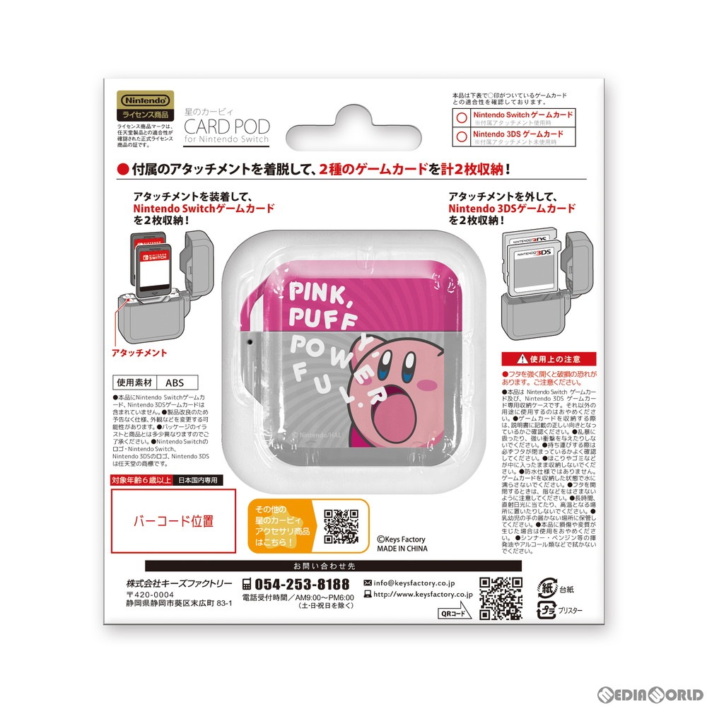 通販 新品即納 Acc Switch 星のカービィ カードポッド For Nintendo Switch ニンテンドースイッチ すいこみ 任天堂ライセンス商品 キーズファクトリー Ccp 003 3 メディアワールド