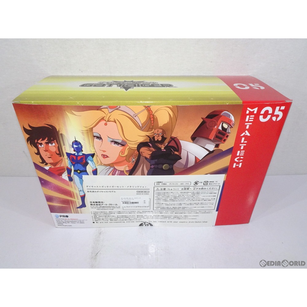 通販 中古即納 Toy ダイキャスト ガッタイガーセット メタリックver 宇宙円盤大戦争 完成トイ H L Pro メディアワールド