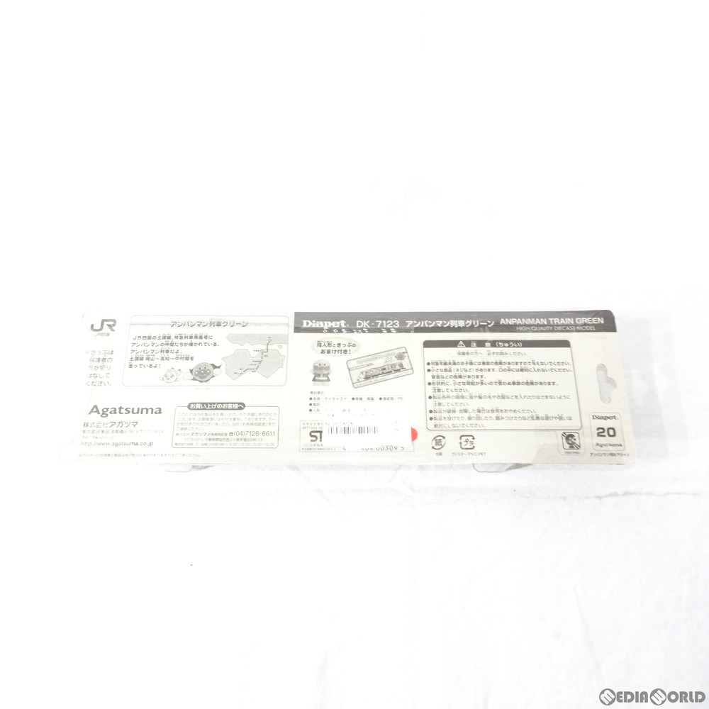 通販 中古即納 未開封 Fig ダイヤペット 鉄道シリーズ Dk 7123 アンパンマン列車グリーン 完成品 ミニカー Agatsuma アガツマ 1003 メディアワールド