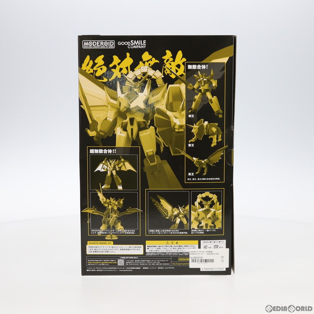通販 中古即納 Ptm Goodsmile Online Shop限定 Moderoid モデロイド ライジンオー 五次元帝国の逆襲版 絶対無敵 ライジンオー プラモデル グッドスマイルカンパニー 0919 メディアワールド