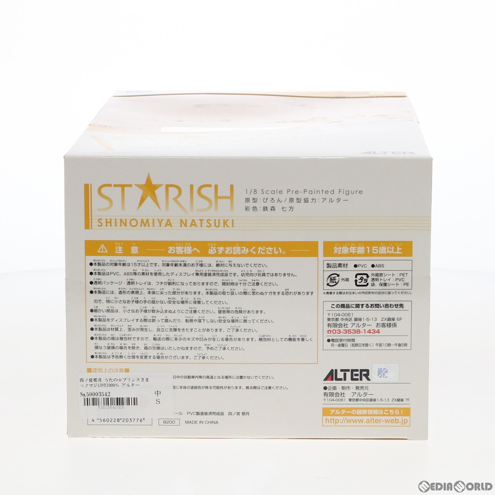 通販 中古即納 未開封 Fig 四ノ宮那月 しのみやなつき うたの プリンスさまっ マジlove1000 1 8 完成品 フィギュア アルター メディアワールド