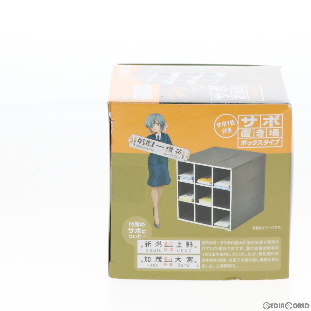 通販 中古即納 未開封 Fig サボコレクション サボ置き場 ボックスタイプ 1 10 完成品 フィギュア Tomytec トミーテック メディアワールド