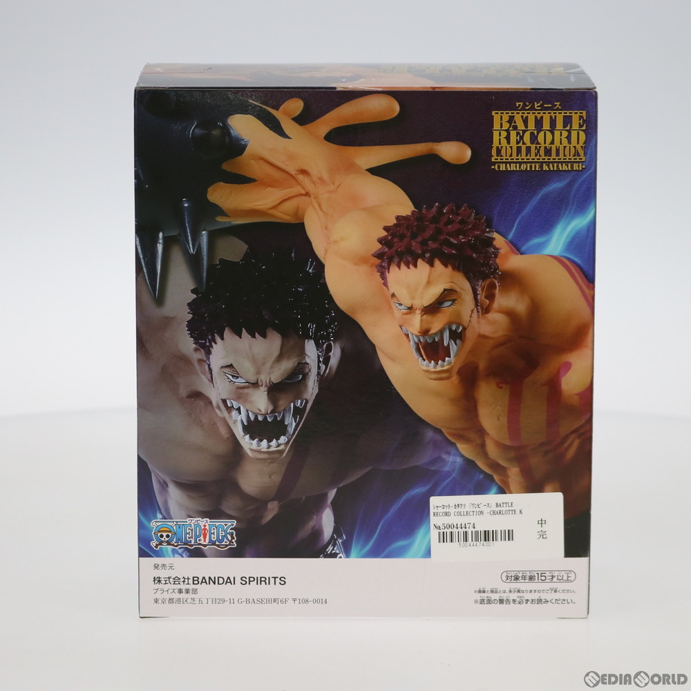通販 中古即納 Fig シャーロット カタクリ Battle Record Collection Charlotte Katakuri One Piece ワンピース フィギュア プライズ バンプレスト 0925 メディアワールド