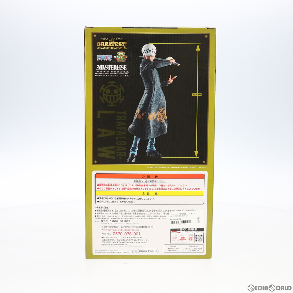 通販 中古即納 Fig 一番くじ ワンピース The Greatest th Anniversary D賞 Masterlise トラファルガー ロー 海賊同盟 フィギュア One Piece プライズ Bandai Spirits バンダイスピリッツ メディアワールド 通販 中古即納 Fig 一番くじ ワンピース The Greatest th Anniversary D賞 Masterlise トラファルガー ロー 海賊同盟 フィギュア One Piece プライズ Bandai Spirits バンダイスピリッツ メディアワールド