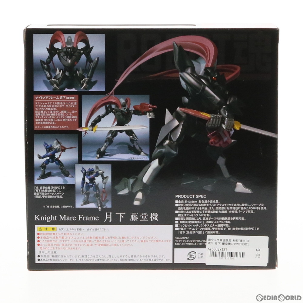 通販 中古即納 Fig 魂ウェブ商店限定 Robot魂 Side Kmf 月下 藤堂機 コードギアス 反逆のルルーシュ 完成品 可動フィギュア バンダイ メディアワールド