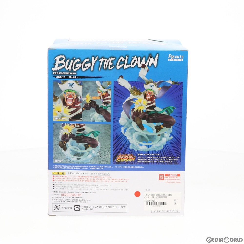 通販 中古即納 未開封 Fig フィギュアーツzero Extra Battle 道化のバギー 頂上決戦 One Piece ワンピース 完成品 フィギュア バンダイスピリッツ 0808 メディアワールド