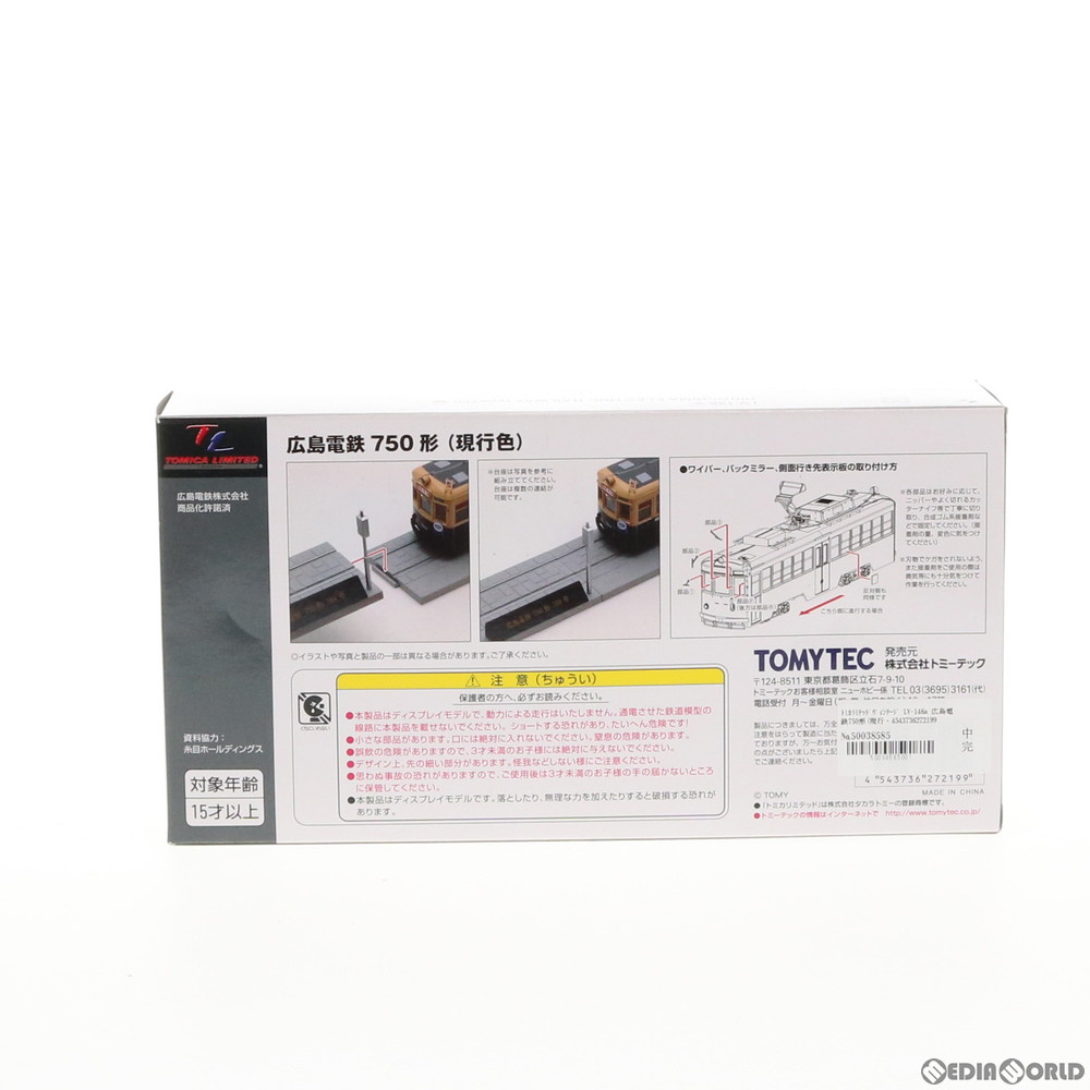 人気トレンド 即納 Fig トミカリミテッドヴィンテージ Lv 146a 広島電鉄750形 現行色 1 64 完成品 ミニカー Tomytec トミーテック 午後13時 までのご注文及び午後14時までのご決済完了で 年中無休 即日発送 ご不明な点やご質問等ご