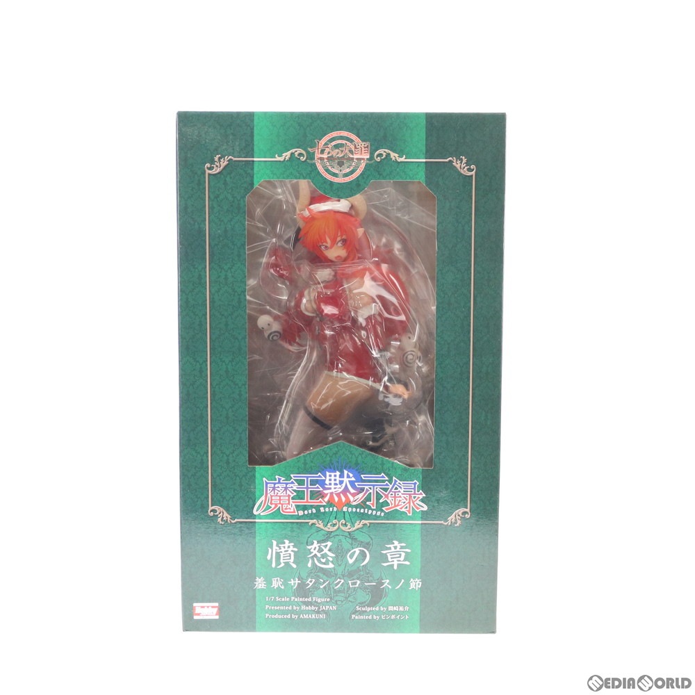 通販 中古即納 Fig サタン 憤怒の章 羞恥サタンクロースノ節 通常版 七つの大罪 魔王黙示録 1 7 完成品 フィギュア ホビージャパン誌上通販 オンラインショップ限定 ホビージャパン Amakuni アマクニ 1501 メディアワールド