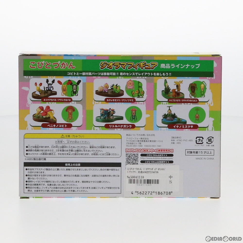 通販 中古即納 未開封 Fig こびとづかん ジオラマフィギュア カクレモモジリ ナツノツマミ 完成品 フィギュア アイピーフォー メディアワールド