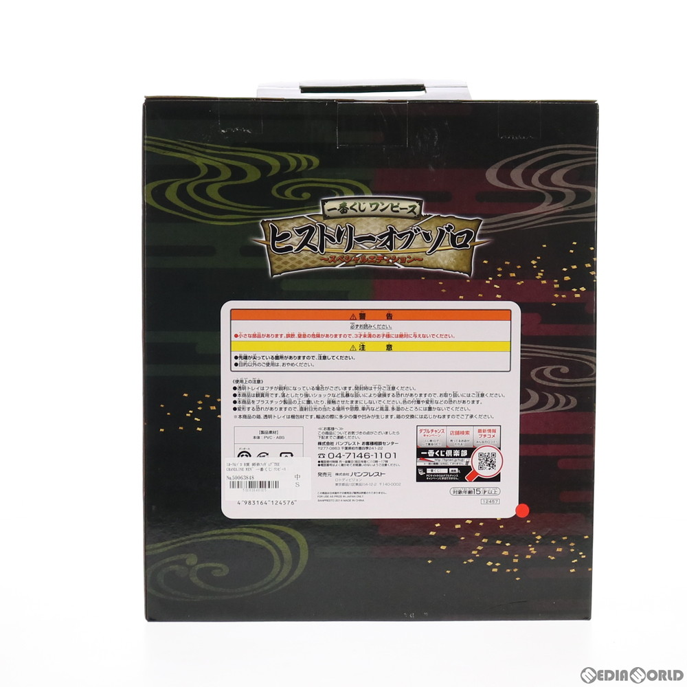 通販 中古即納 未開封 Fig ミホーク ゾロ B賞 師弟フィギュア The Grandline Men 一番くじ ワンピース ヒストリーオブ ゾロ スペシャルエディション One Piece プライズ バンプレスト メディアワールド 通販 中古即納 未開封 Fig ミホーク ゾロ B賞 師弟フィギュア The Grandline Men 一番くじ ワンピース ヒストリーオブ ゾロ スペシャルエディション One Piece プライズ バンプレスト メディアワールド