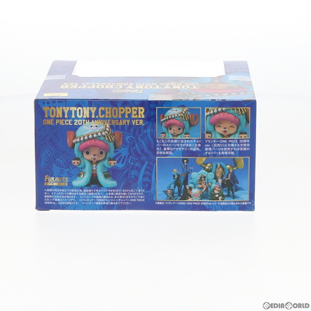 通販 中古即納 未開封 Fig フィギュアーツzero トニートニー チョッパー One Piece ワンピース 周年 Ver 完成品 フィギュア バンダイ メディアワールド