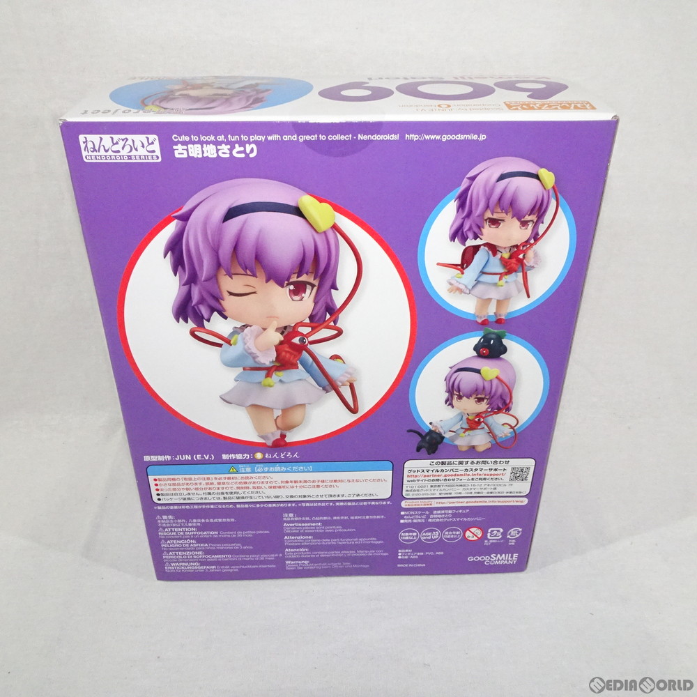通販 中古即納 Fig Goodsmile Online Shop限定特典付属 ねんどろいど 609 古明地さとり こめいじさとり 東方project 完成品 可動フィギュア グッドスマイルカンパニー 1601 メディアワールド