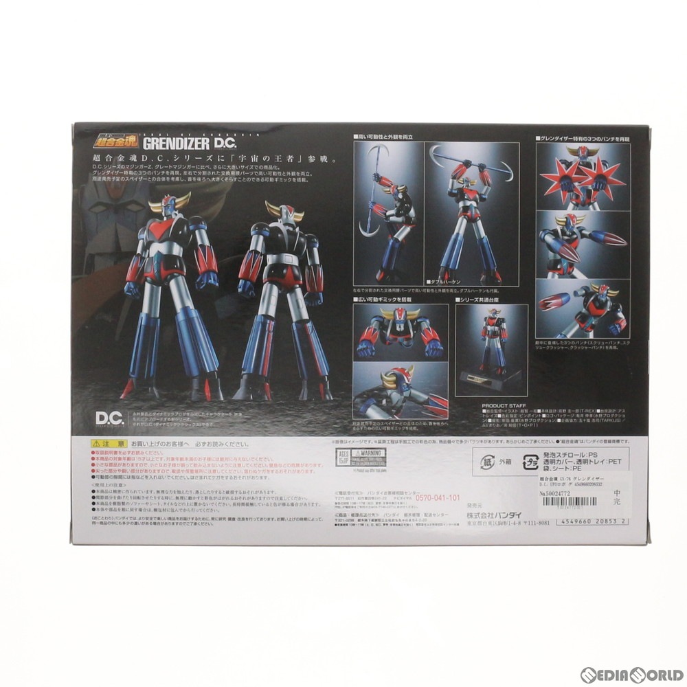 通販 中古即納 Toy 超合金魂 Gx 76 グレンダイザー D C Ufoロボ グレンダイザー 完成トイ バンダイ メディアワールド 通販 中古即納 Toy 超合金魂 Gx 76 グレンダイザー D C Ufoロボ グレンダイザー 完成トイ バンダイ メディアワールド