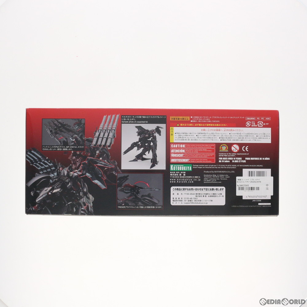 通販 中古即納 Ptm 再販 V I シリーズ 1 72 レイレナード 04 Alicia アンサング Armored Core アーマード コア プラモデル Vi046 コトブキヤ 1810 メディアワールド