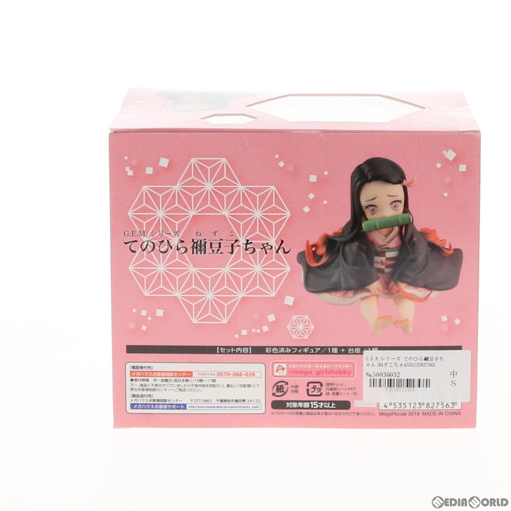 通販 中古即納 未開封 Fig G E M シリーズ てのひら禰豆子ちゃん ねずこちゃん 鬼滅の刃 完成品 フィギュア メガハウス メディアワールド 通販 中古即納 未開封 Fig G E M シリーズ てのひら禰豆子ちゃん ねずこちゃん 鬼滅の刃 完成品 フィギュア メガハウス メディアワールド