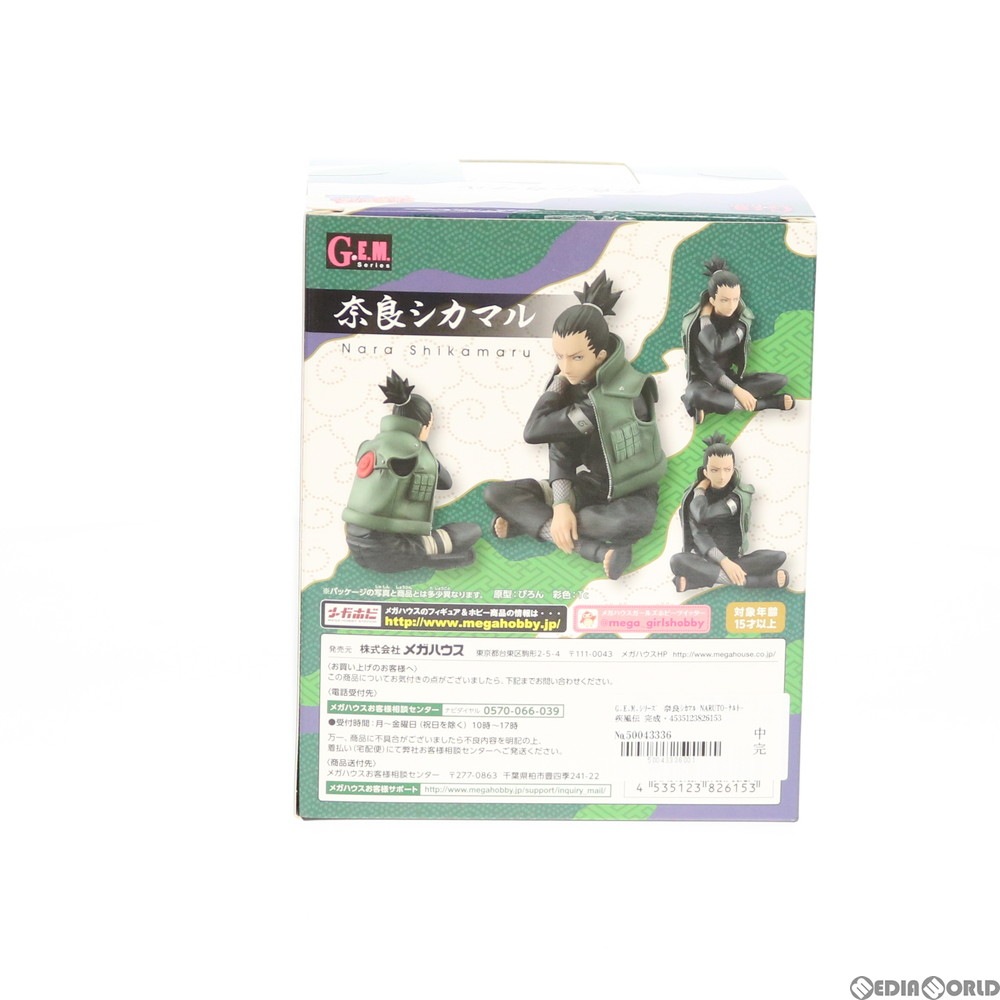 通販 中古即納 Fig G E M シリーズ 奈良シカマル Naruto ナルト 疾風伝 完成品 フィギュア 一部店舗 オンラインショップ限定 メガハウス メディアワールド