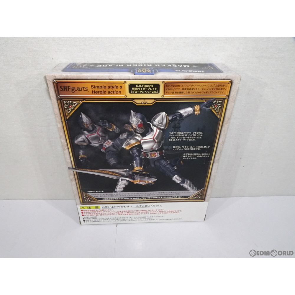 通販 中古即納 Fig 魂ウェブ商店限定 S H Figuarts フィギュアーツ 仮面ライダーブレイド ブロークンヘッドver 仮面ライダー剣 ブレイド 完成品 可動フィギュア バンダイ メディアワールド