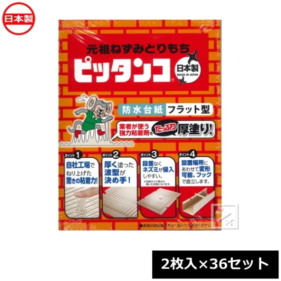 スミス通商 ネズミ駆除 粘着シート 元祖ねずみとりもち