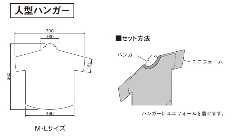 オリジン ユニフォーム額 L205 Mサイズ 人型ハンガー付 | オリジン