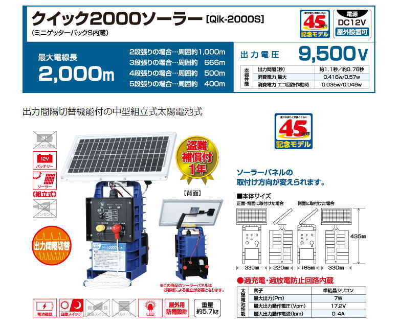 末松電子製作所 害獣用電気さく 雷電 2000 RD-2000 電気柵 末松 末松電子製作所 害獣用電気さく 雷電 2000 RD-2000 電気柵 末松