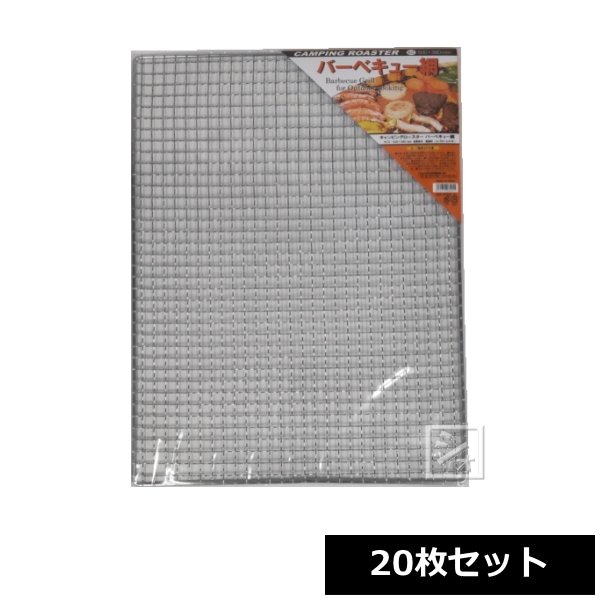 永田金網製造 バーベキュー網 キャンピングロースター 大 500×380mm （20枚セット） 永田金網製造 バーベキュー網 キャンピングロースター 大 500×380mm