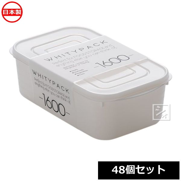 山田化学 保存容器 ホワイティパック 1600_48個セット No.1540