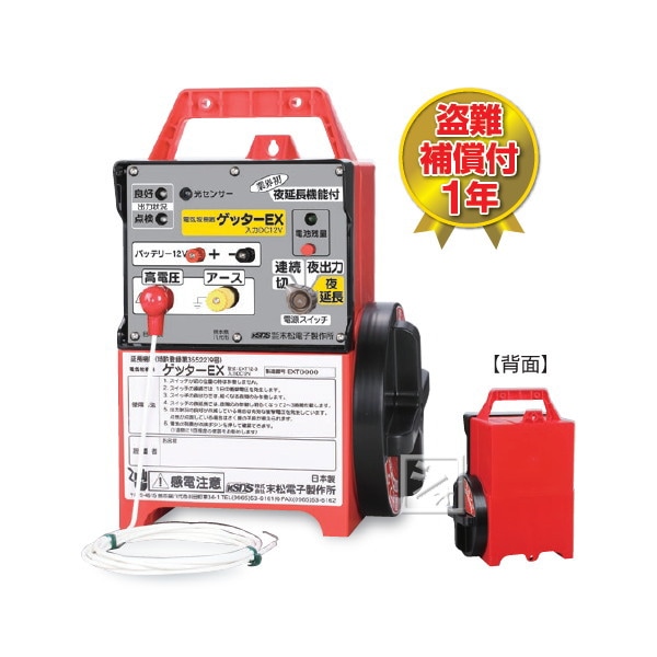 長崎発　末松電子製作所　ゲッターエースⅡソーラー付　ジャンク　電気柵　電柵 200m×3段張り】末松電子製作所 電気柵 ゲッターエース3ソーラー
