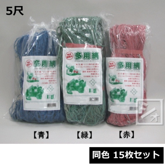 多用網 （再生海苔網） 5尺 15枚セット | シオザキ,多用網