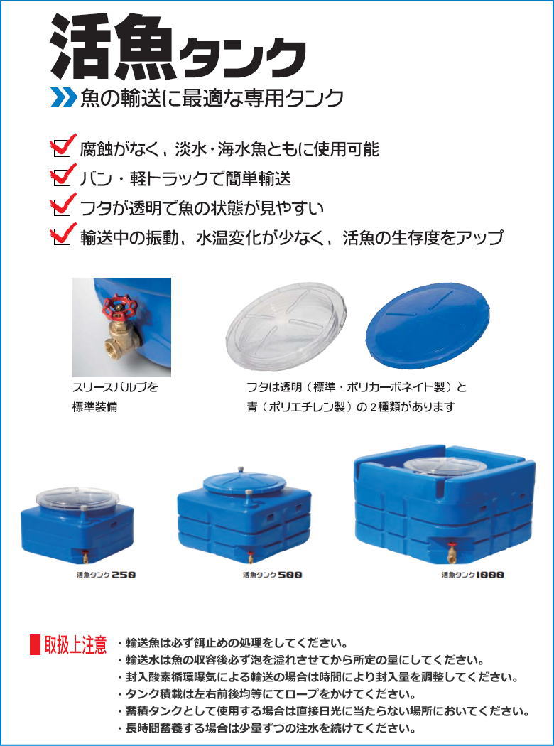 スイコー 活魚タンク250 （バルブ付） | スイコー | | しおねっと 