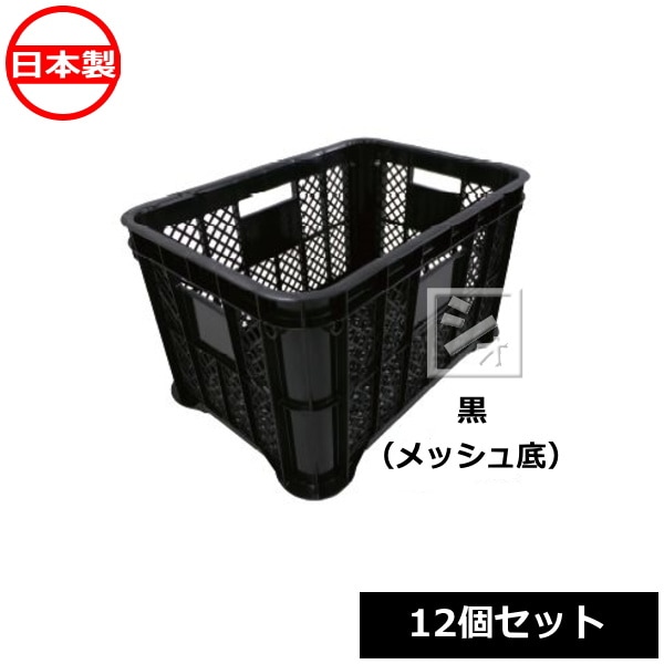 中古 採集コンテナ 黒色 平底12個 長方形 W520×D365×H305 中古 採集コンテナ 黒色 平底12個 長方形 W520×D365×H305 中古