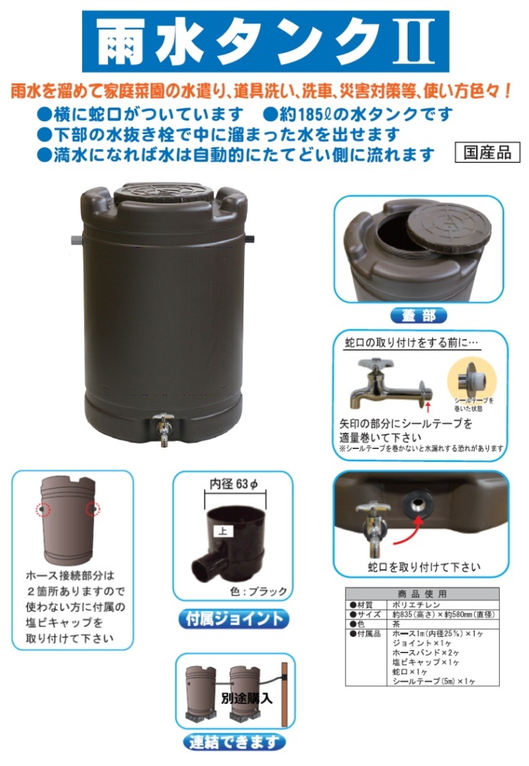 安全興業 雨水タンクII （茶） 約185L | 安全興業,その他 | | し