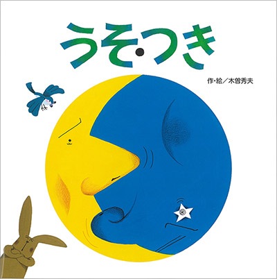 好学社のポップえほん　そんごくうのぼうけん 昭和　レトロ　希少　仕掛け絵本3-3 好学社のポップえほん そんごくうのぼうけん 昭和 レトロ 希少